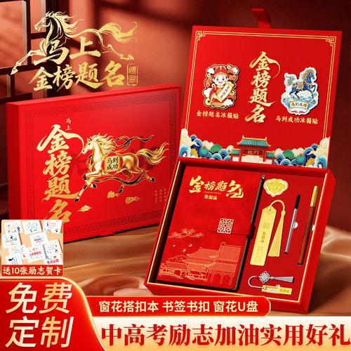 笔记本礼盒套装定制金榜题名礼盒