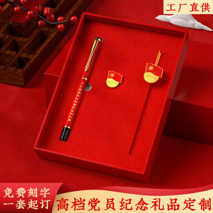 党员支部红色文化活动礼品书签笔U盘32g礼盒套装党员政治生日礼物会议纪念品高档实用送单位社区奖品定制logo