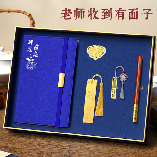 毕业季笔记本子套装礼盒送男老师