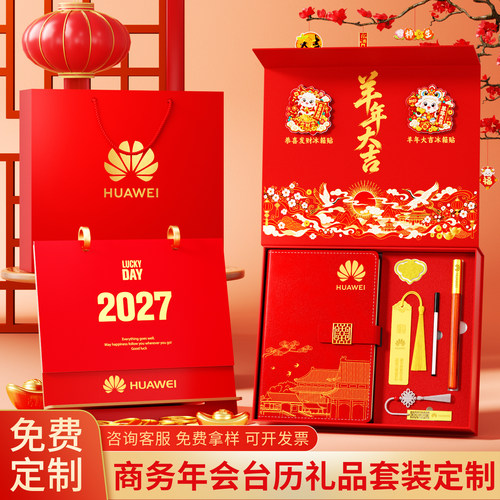 商务年会羊年台历定制企业logo