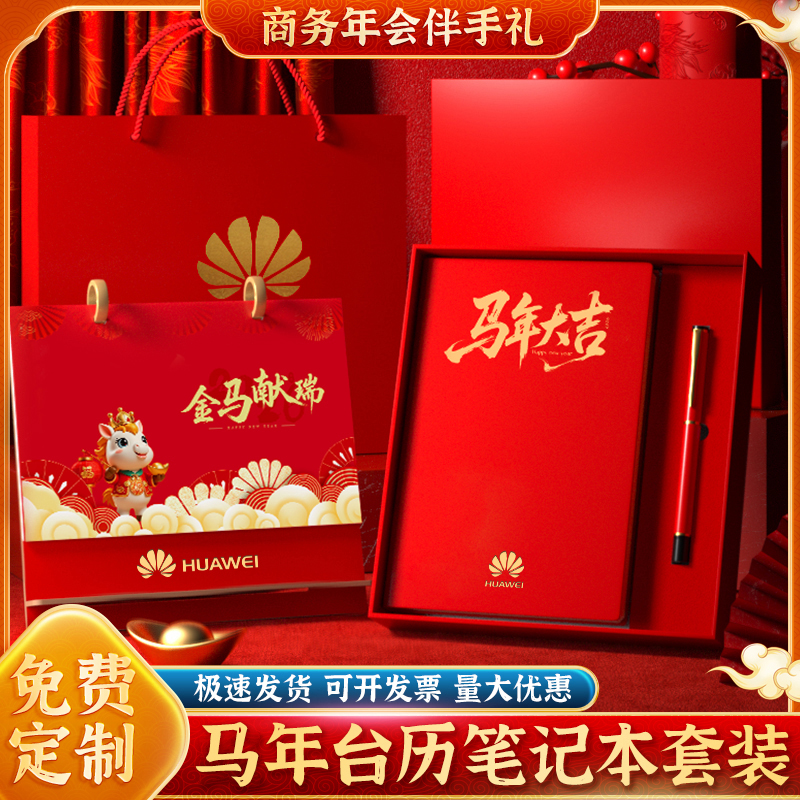 马年台历定制公司企业台历礼盒2026年年会礼品笔记本马年创意商务记事本台历办公定制本子笔套装台历套装定做
