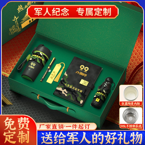 八一建军节礼物实用高档女兵礼品