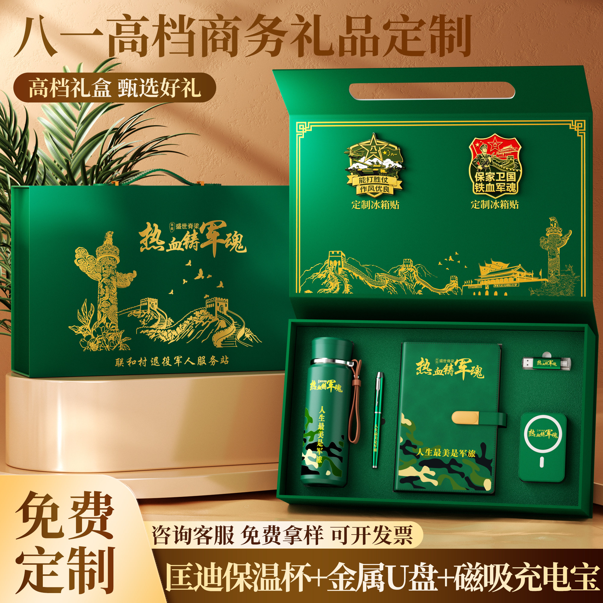 退役军人协会战友聚会纪念礼品老兵入伍周年联谊留念品专属军旅礼盒刻名字标语私人团体批量定制笔记本伴手礼