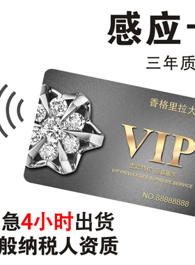 感应IC卡芯片卡定制作印刷复旦非接触式ICD卡感应门禁智能M1射频磁条码S50PVCPU卡会员卡设计储值就诊卡订做