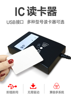 IC卡读卡器会员卡刷卡机感应M1S50射频卡读卡器非接触式IC卡读卡器阅读器