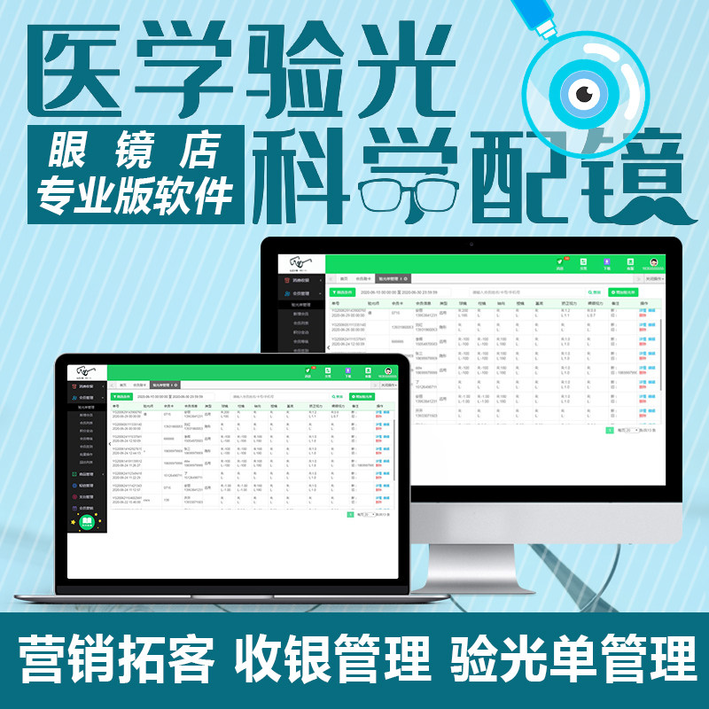 眼镜店专用收银软件会员卡管理系统积分消费储值充值vip卡收银读卡机一体机微信电子会员卡APP扫码支付深翼