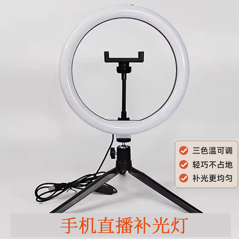 电脑直播手臂补光灯桌面主播美颜手机拍照打光美光灯手持环形灯桌面专用下巴灯6寸8寸10寸直播三色环形灯