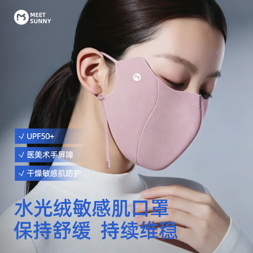 MEETSUNNY立体保湿防晒口罩护眼角亲肤立体骑行面罩透气易呼吸