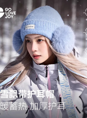 高乐捷护耳针织帽子女可爱毛茸茸飘带户外滑雪登山防风防寒大头围