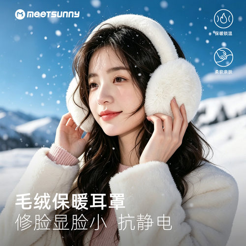 MEETSUNNY冬季毛绒保暖耳罩仿兔绒防冻护耳耳套骑行耳包耳帽