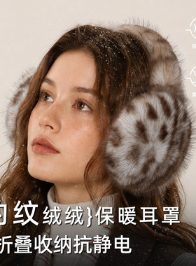 保暖耳罩加绒护耳防寒女头戴式可折叠豹纹成人耳包仿狐狸毛耳捂子