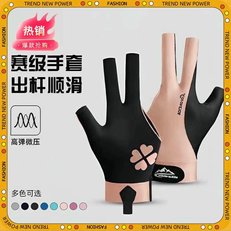 高乐捷职业台球手套三指桌球高弹专业透气轻薄露指防滑左右手男女
