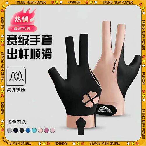 golovejoy职业台球手套三指透气
