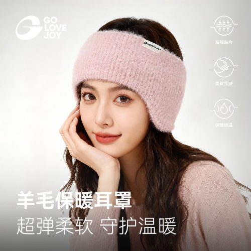 高乐捷羊毛保暖防风骑行耳罩