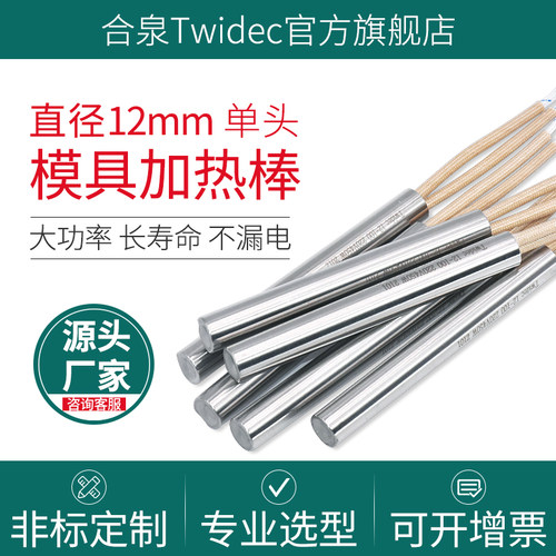 12-20mm模具干烧加热管合泉