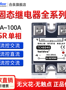 单相固态继电器220V380v交流100a40a直流控交流24v固态调压器12v