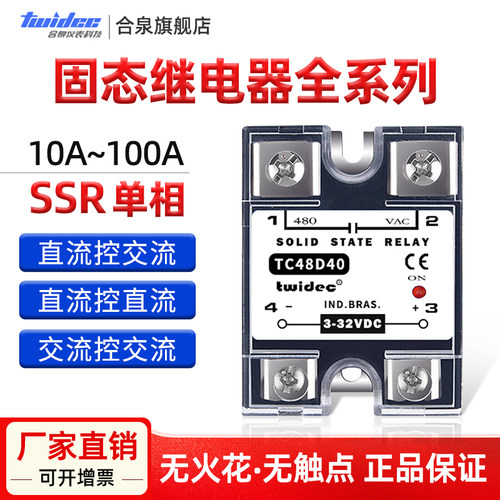 单相固态继电器直流控交流SSR-1