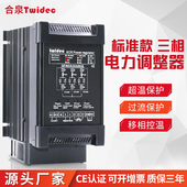 合泉品牌30A 175A三相电力调整器相位控制器调功器SCR直销
