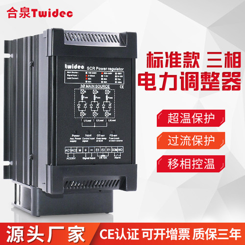 合泉品牌30A--175A三相电力调整器相位控制器调功器SCR直销 - 封面