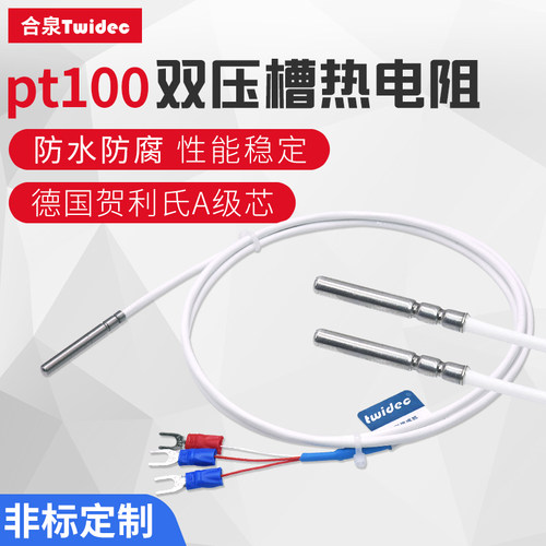 twidec合泉pt100温度温度传感器