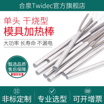 合泉Twidec加热管380V220V单头大功率不锈钢电热棒干烧模具加热管