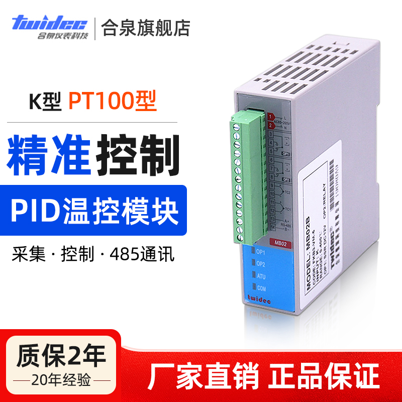 合泉高精度多路温控模块智能PID控制模块多RS485通讯采集控制模块