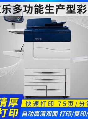 施乐C7785 C75 D125彩色黑白激光数码大型商用多功能一体机 J75生产型复合机 A3 打印复印扫描三合一复印机