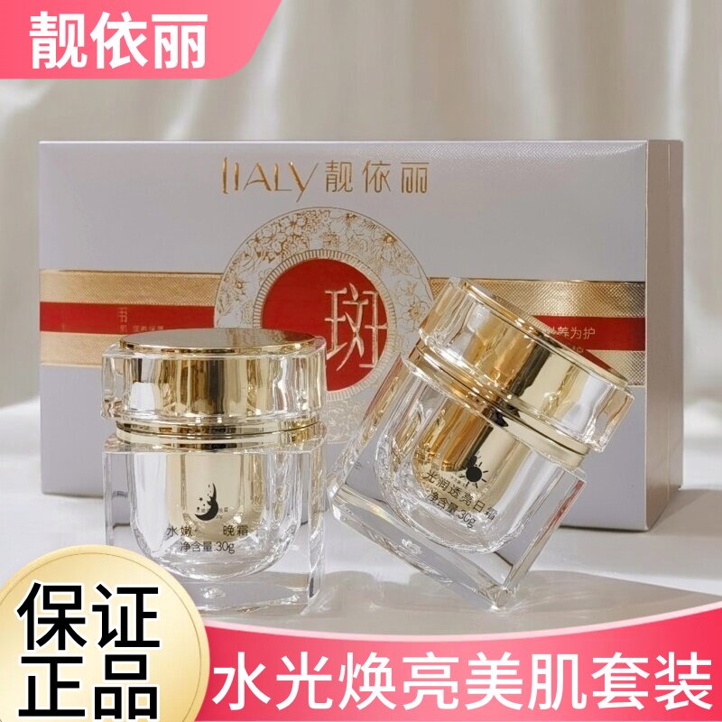 靓依丽水光焕亮美肌套装日晚霜二合一化妆品水润嫩肤滋养两件套