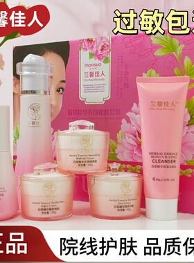 兰馨佳人五件套黄金水化妆品水润焕颜透亮佰草精华养颜嫩肤套正品