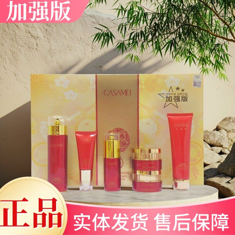 七沁美日霜晚霜精华液柔肤水七迹愈颜清颜雪肤洁面乳素颜霜正品