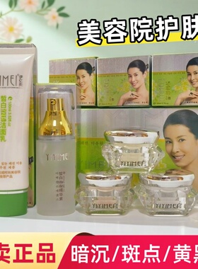 伊亿美美肤焕颜五件套黄黑暗沉洁面乳珍珠膏精华素日晚霜护肤正品