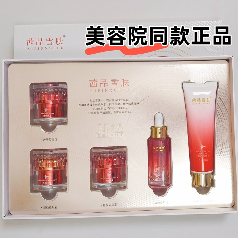 茜品雪肤玫瑰养肤蚕丝蛋白靓颜夜用修颜清晨洁面乳精油日晚霜正品