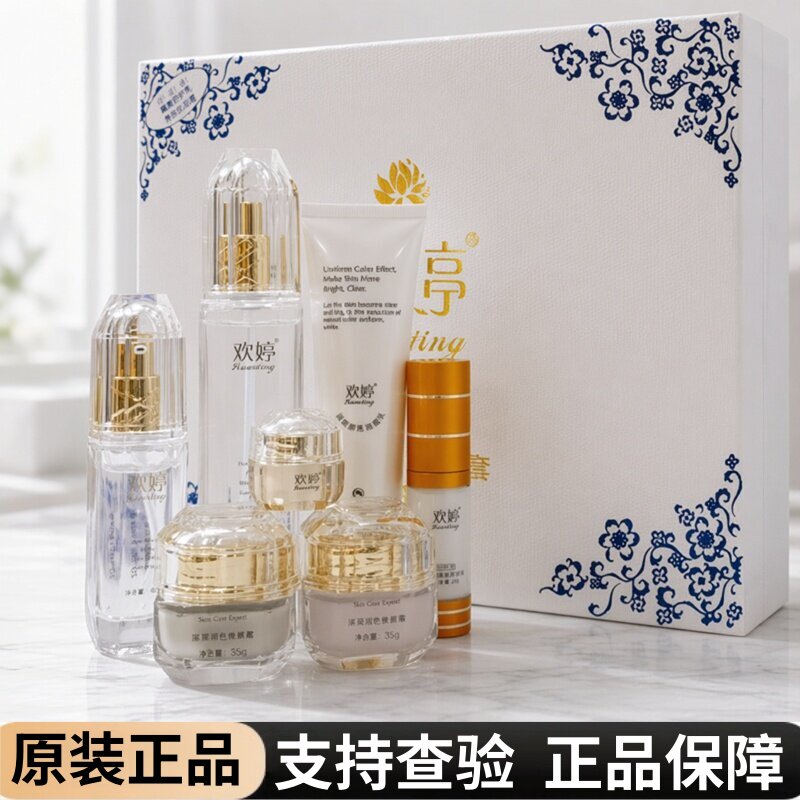 欢婷驻颜七件套化妆品门店同款焕颜嫩肤透亮水润美肌升级版正品