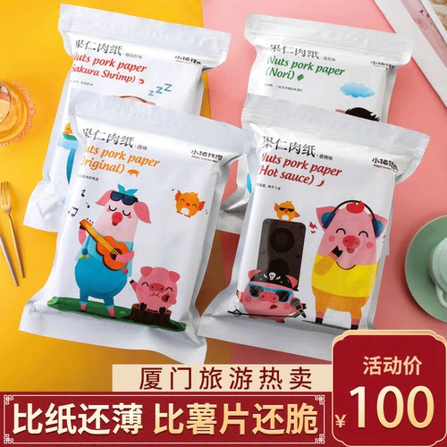 小猪肉干台湾特产零食樱花虾