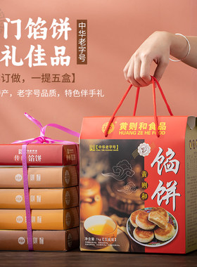 黄则和馅饼礼袋1kg 厦门特产伴手礼传统手工糕点茶点年货送礼礼盒