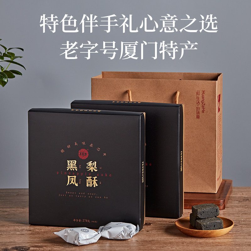 厦门特产黑凤梨酥黄则和伴手礼图片