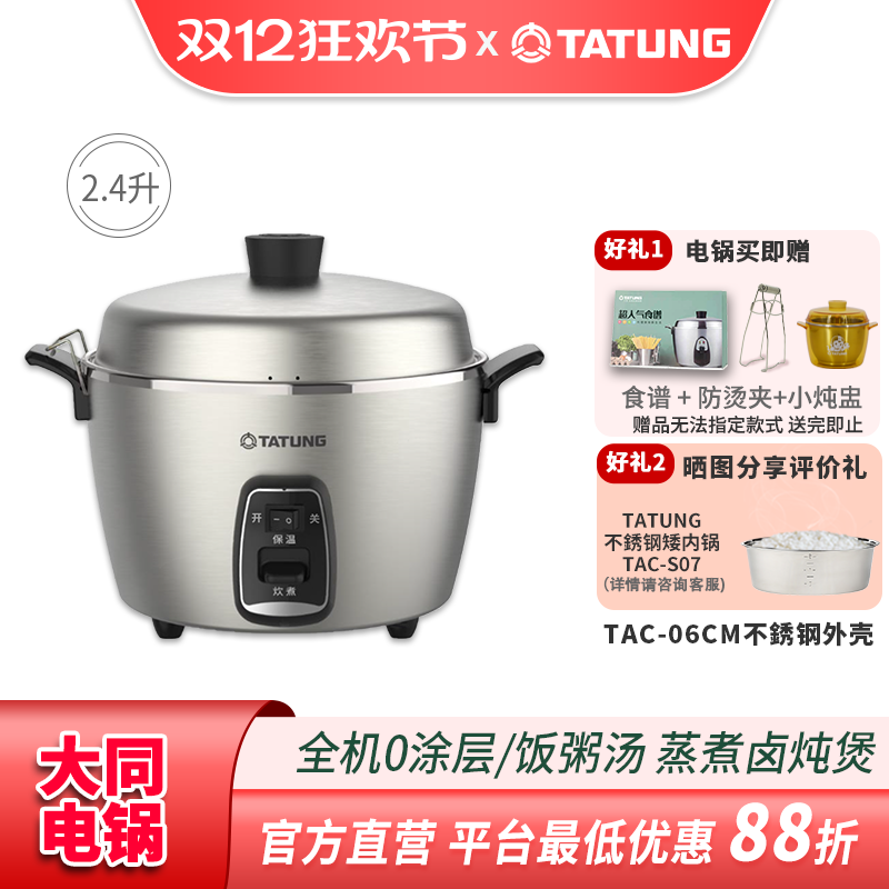 TATUNG大同无涂层不锈钢电饭煲锅