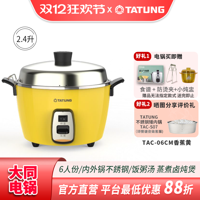 台湾电锅TATUNG多功能