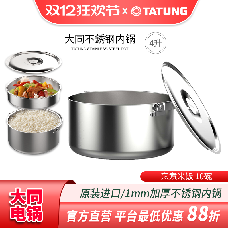 台湾TATUNG不锈钢内锅