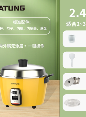 TATUNG无涂层大同电锅不锈钢蒸汽电饭煲多功能炖煲汤煮饭锅2.4L