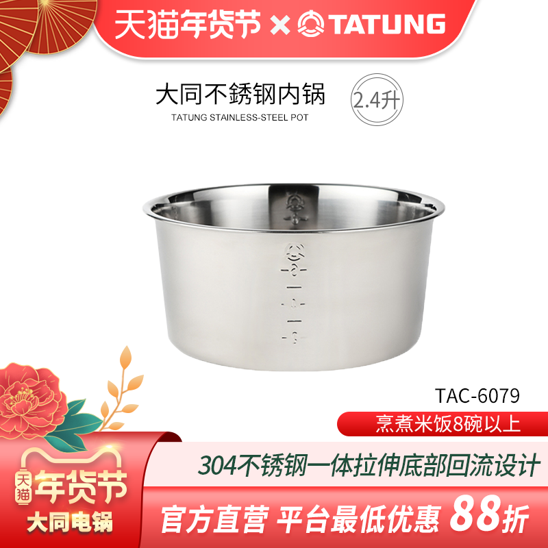 台湾TATUNG大同6079无涂层内锅内胆一体成形304不锈钢2.4L导热快,厨房电器,电煲/电锅类配件,淘宝优惠券,粉丝福利购,淘宝优惠卷