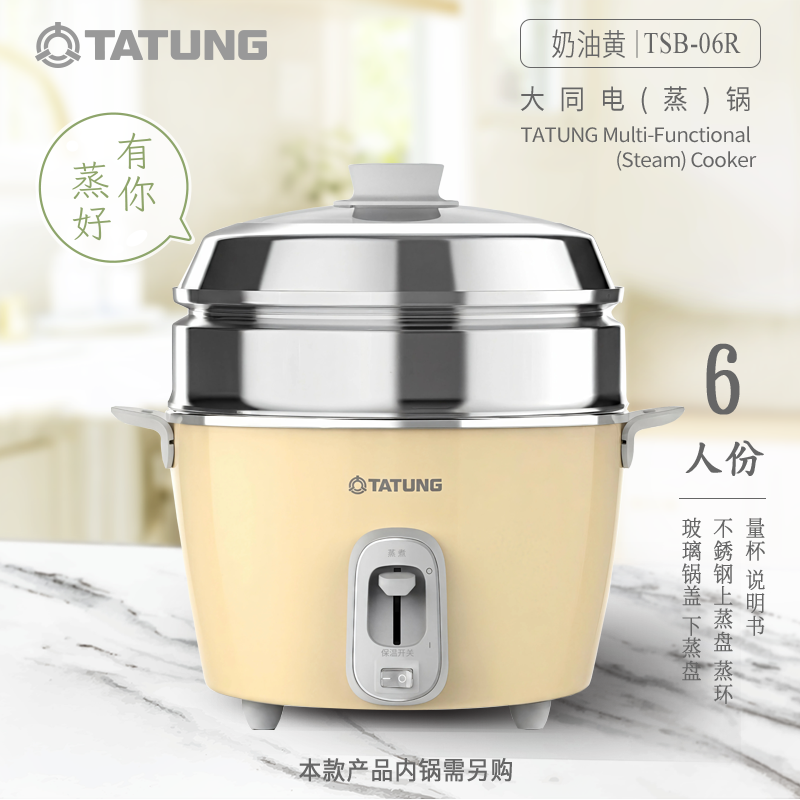 TATUNG大同多功能料理电蒸锅蒸煮卤炖煲不锈钢无涂层小家庭奶油色