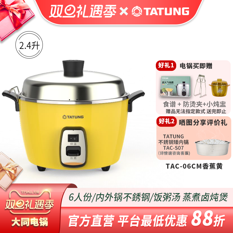 台湾电锅TATUNG多功能