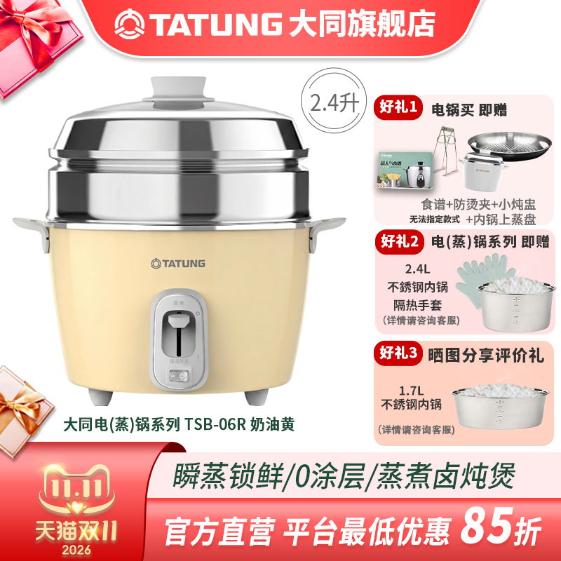 台湾电锅TATUNG多功能