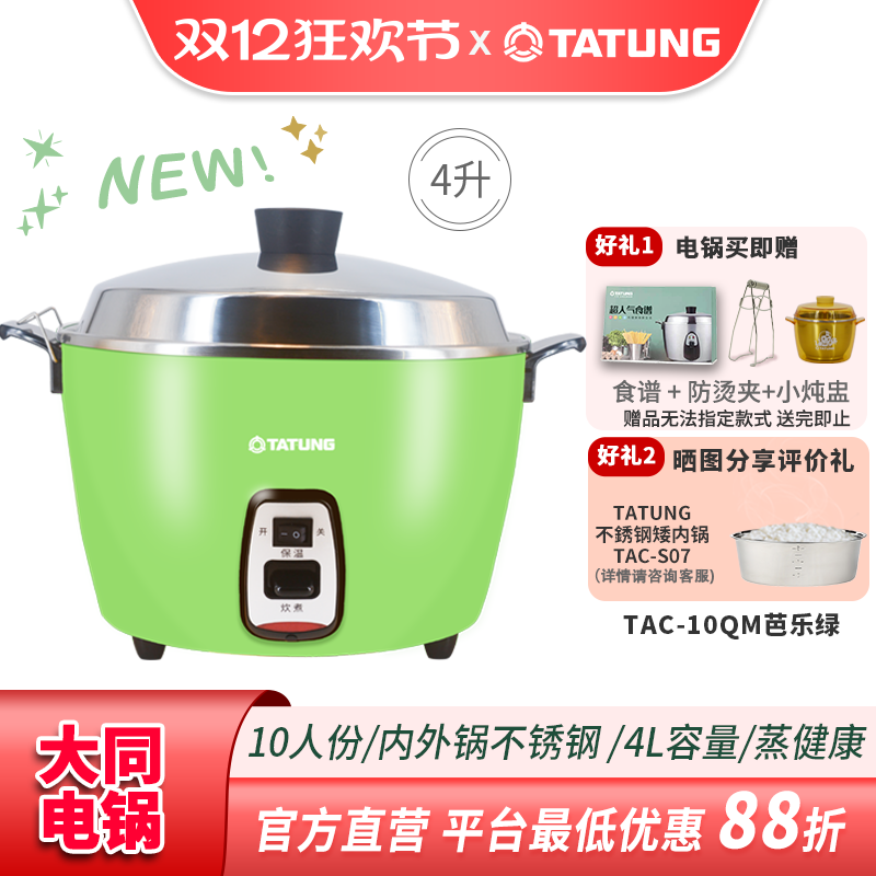 无涂层电锅TATUNG蒸煮多功能