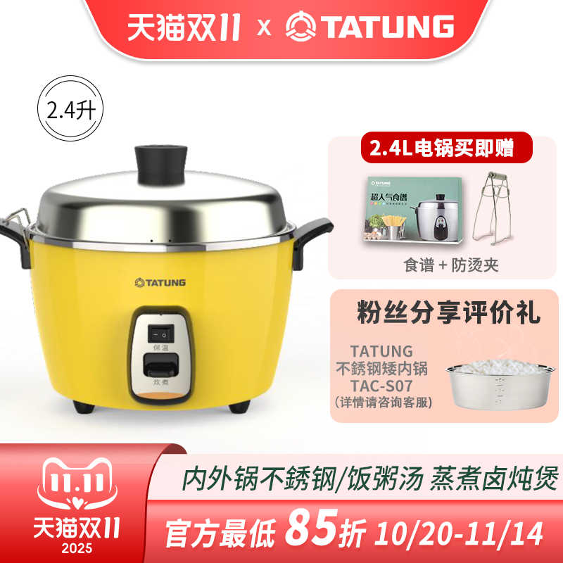 台湾电锅TATUNG多功能