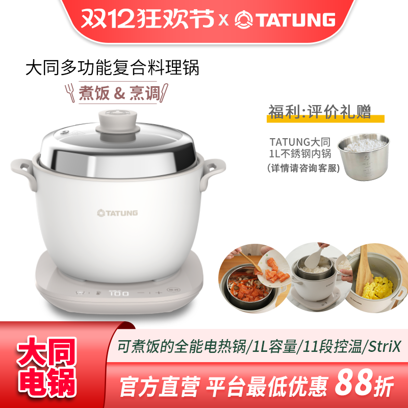 多功能复合料理锅电煮锅台湾大同