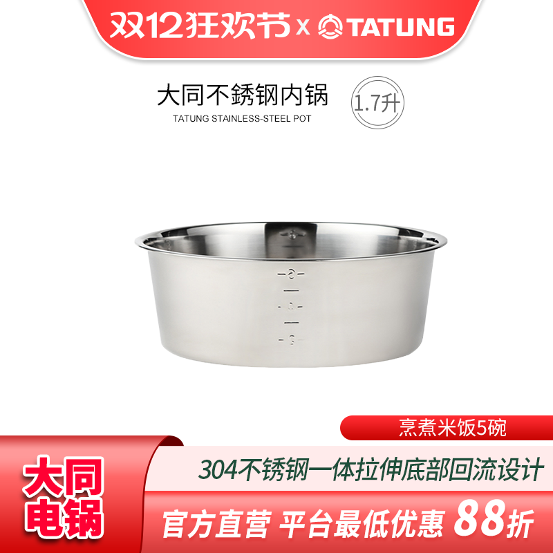 台湾无涂层不锈钢TATUNG一体成形