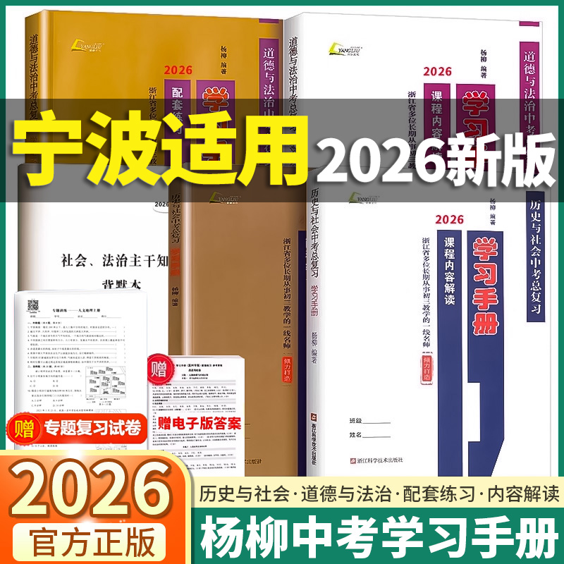 宁波适用2026杨柳文化学习手册