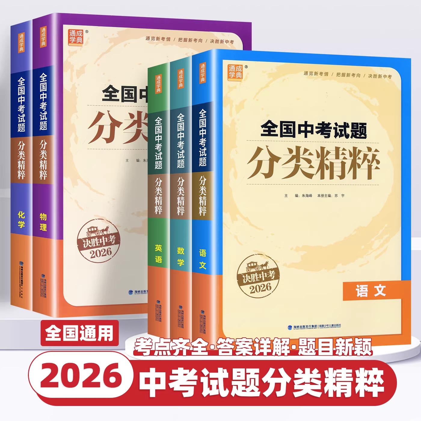 2026新版通成学典全国中考试题分类精粹 语文数学英语科学物理化学初三中考总复习分层强化训练初中生作业本辅导书教材总复习资料,书籍/杂志/报纸,中考,淘宝优惠券,粉丝福利购,淘宝优惠卷
